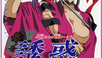 誘惑 倒數計時 2 - 私房ACG - sifacg.com