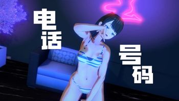 电话号码 - 私房ACG - sifacg.com