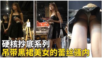 【硬核抄底】吊带黑裙美女的蕾丝骚内 - 私房ACG - sifacg.com