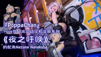 『PoppaChan』cos奇幻浪漫动漫和漫画系列《夜之呼唤》的配角Nazuna Nanakusa - 私房ACG - sifacg.com