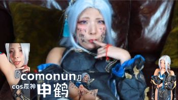 『comonun』cos原神 申鹤 - 私房ACG - sifacg.com