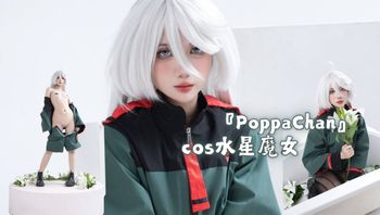 『PoppaChan』cos水星魔女 - 私房ACG - sifacg.com