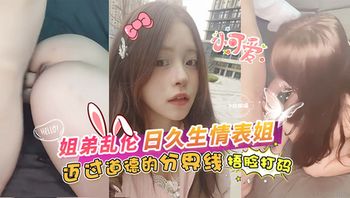 日久生情和表姐迈过道德的分界线‘捂脸打码’ - 私房ACG - sifacg.com