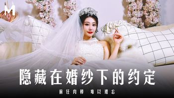 隐藏在婚纱下的约定 - 私房ACG - sifangacg.com