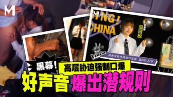 黑幕！ 好声音潜规则事件 - 私房ACG - sifangacg.com