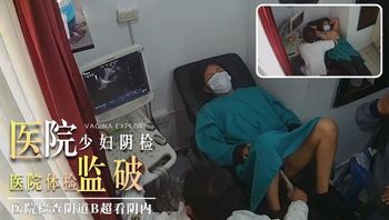 医院检查阴道B超看阴内 - 私房ACG - sifacg.com