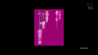 SONE-009 お昼休憩で3発も射精させちゃうヌキたがりドスケベ愛人とショートタイム職場不倫 动图预览 - 私房ACG - sifacg.com