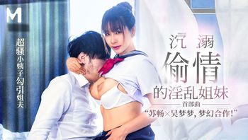 沉溺偷情的淫乱姐妹／首部曲 - 私房ACG - sifacg.com