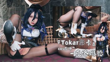『Tokar浵卡』cos原神-克洛琳德 - 私房ACG - sifacg.com