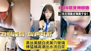 高颜值美少女穿上性感战袍，黑丝美腿诱惑，镜头前大屌疯狂自慰插逼，淫水泛滥，哗啦作响。高潮骚话不断，叫声可射。 - 私房ACG - sifacg.com