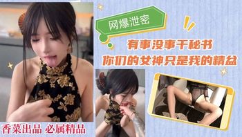 【网爆泄密】有事没事干秘书，你们的女神只是我的精盆！#后入#丝袜#高颜值#美少女#高潮 - 私房ACG - sifacg.com