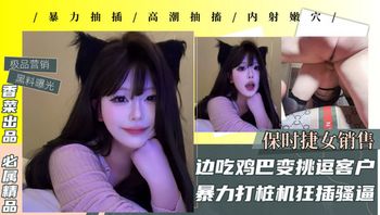 【极品黑料曝光】保时捷女销售，边吃鸡巴边挑逗客户，暴力打桩机狂插骚逼！ #口交#后入#美乳 - 私房ACG - sifacg.com