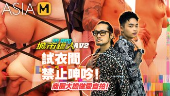 城市猎人性爱篇EP2／小穴狩猎最后冲刺！时间管理大时即将揭晓！ - 私房ACG - sifacg.com