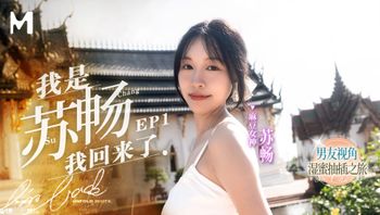 我是苏畅 ，我回来了／起始篇／男友视角的湿蜜抽插之旅 - 私房ACG - sifangacg.com