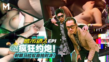 城市猎人EP1／24H疯狂约炮！射精马拉松自拍对决！ - 私房ACG - sifacg.com
