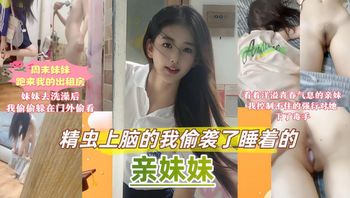 真实原创乱伦亲妹妹】周末家里停电妹妹跑来我的出租屋避暑 #家庭乱伦#后入#美乳 - 私房ACG - sifacg.com