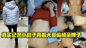 真实记录小叔子背着大哥偷情亲嫂子 - 私房ACG - sifacg.com