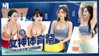 女神体育祭／第十二期／终局之战！子弹飞球躲避赛！ - 私房ACG - sifangacg.com