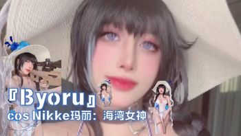 『Byoru』cos Nikke玛丽：海湾女神 - 私房ACG - sifacg.com