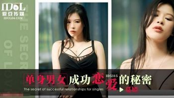单身男女成功恋爱的秘密 【觅嫣】 - 私房ACG - sifacg.com