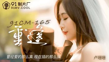 重逢 曾经爱的那么真现在插得那么深 - 私房ACG - sifacg.com