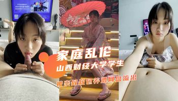 【家庭乱伦】山西财经大学大二学生被亲叔叔包养 - 私房ACG - sifacg.com