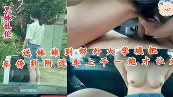 送妹妹上學途中幹一炮 - 私房ACG - sifacg.com