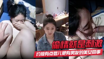 【偷情就是刺激】酒店约操有点婴儿肥有男友的美女同事 完美露脸最后颜射 射了她一脸 - 私房ACG - sifacg.com