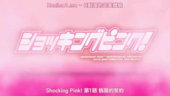 令人震惊的粉红色！第1话桃园结义中文字幕 - 私房ACG - sifacg.com