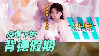 疫情下的背德假期／EP4 - 私房ACG - sifacg.com