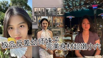 极品反差幼师妹子完美身材超嫩小穴 - 私房ACG - sifacg.com