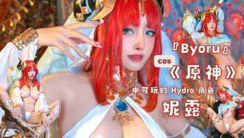 『Byoru』cos《原神》中可玩的 Hydro 角色妮露 - 私房ACG - sifacg.com