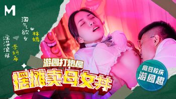 麻豆高校／摆摊卖母女丼 - 私房ACG - sifacg.com