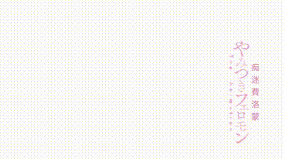 痴迷费洛蒙THE_ANIMATION第2卷中文字幕 动图预览 - 私房ACG - sifacg.com