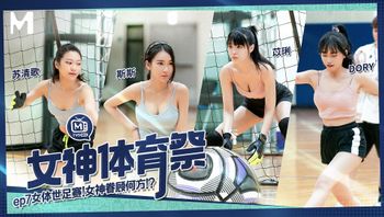 女神体育祭／第七期／女体世足赛！女神眷顾何方？ - 私房ACG - sifacg.com