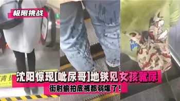 太大胆了！地铁露出大神直接喷尿到女孩身上！姑娘们不知道是什么还闻了闻 - 私房ACG - sifacg.com
