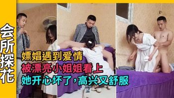 【精选会所系列】嫖娼遇到漂亮小姐姐 连续后入了两炮 - 私房ACG - sifacg.com