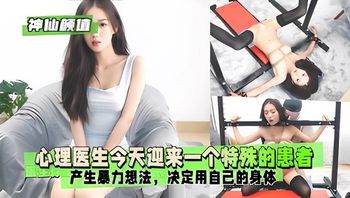 【神仙颜值】心理医生今天迎来一个特殊的患者_2025-10-27_13-29-51 - 私房ACG - sifacg.com