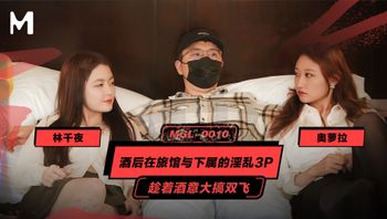 酒后在旅馆与下属的淫乱3P酒意大搞双飞 - 私房ACG - sifangacg.com