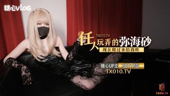 任人玩弄 爬过来给我吹 - 私房ACG - sifangacg.com