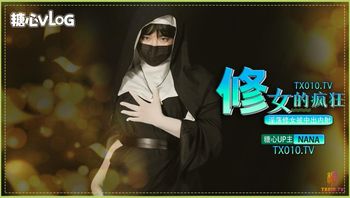 修女的疯狂。淫荡修女被中出内射。 - 私房ACG - sifangacg.com