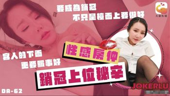 DA-62 巨乳女业务的销冠秘辛 - 私房ACG - sifacg.com