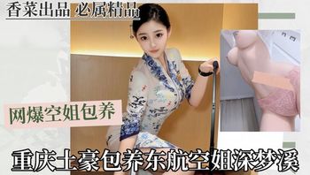 网爆空姐包养事件：重庆土豪包养东航空姐沈梦溪！ - 私房ACG - sifacg.com