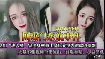 网爆门高颜值空姐开车带着炮友去开房吞精口爆淫妻出轨反差泄密黑料 - 私房ACG - sifacg.com