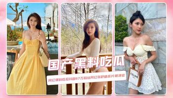 网红爆料吃瓜抖音67万粉丝网红张舒晴床片被泄图 1 - 私房ACG - sifacg.com