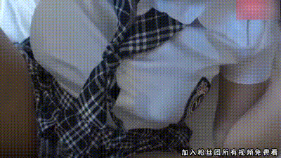 巨乳JK学生妹，清晨看黄片自慰，被爸爸发现后内射中出 动图预览 - 私房ACG - sifacg.com