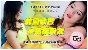 TM0042 喜欢韩国欧巴的花痴朋友 - 苏倩 - 私房ACG - sifacg.com