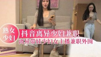 【抖音人妻少妇女主播】已婚离异带娃，奶子白又大激情爆操淫荡精彩 - 私房ACG - sifacg.com