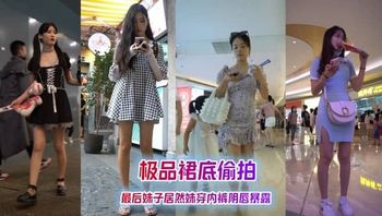 大师抄底各种骚丁性感内内 - 私房ACG - sifacg.com