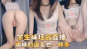学生妹珏酱直播 -嫩妹的逼毛也一样多 - 私房ACG - sifacg.com